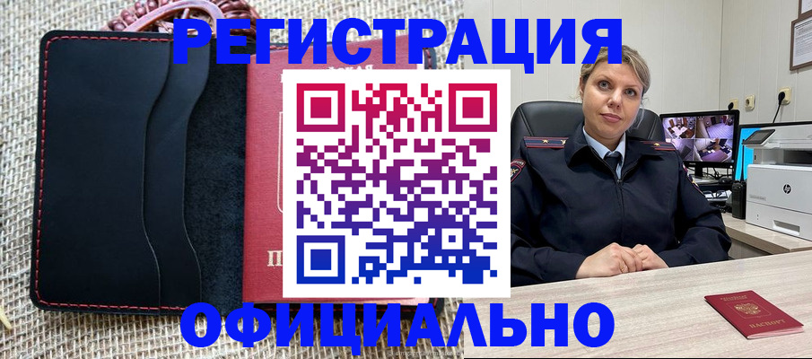 прописка для работы в Курчалом