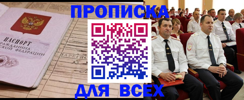 прописка для работы в Курчалом