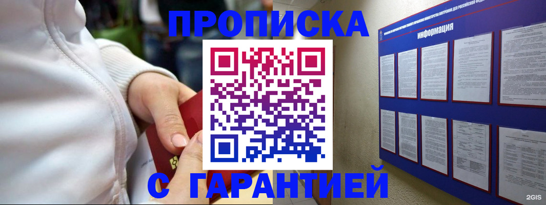 прописка в Курчалом