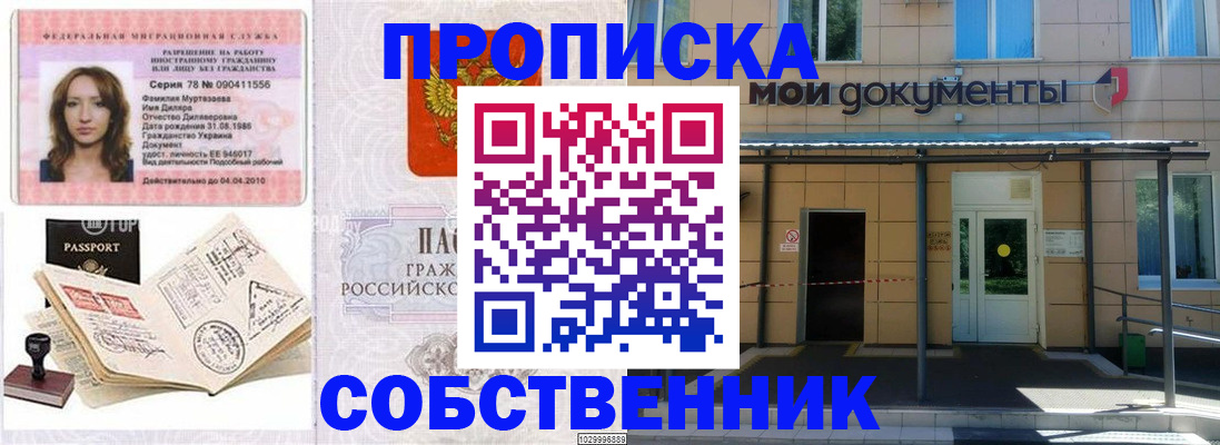 временная регистрация для школы в Курчалом